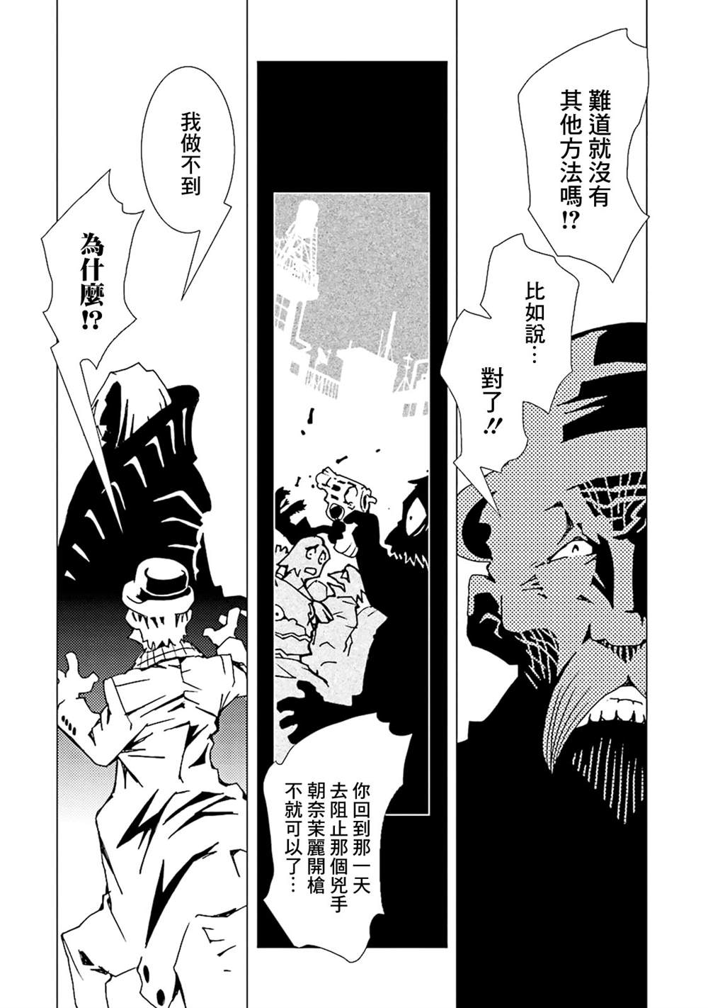 《AREA51》漫画最新章节第10卷免费下拉式在线观看章节第【29】张图片