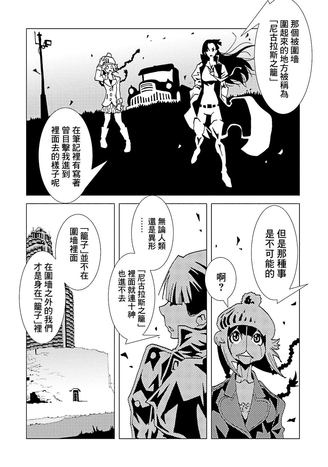 《AREA51》漫画最新章节第61话免费下拉式在线观看章节第【23】张图片