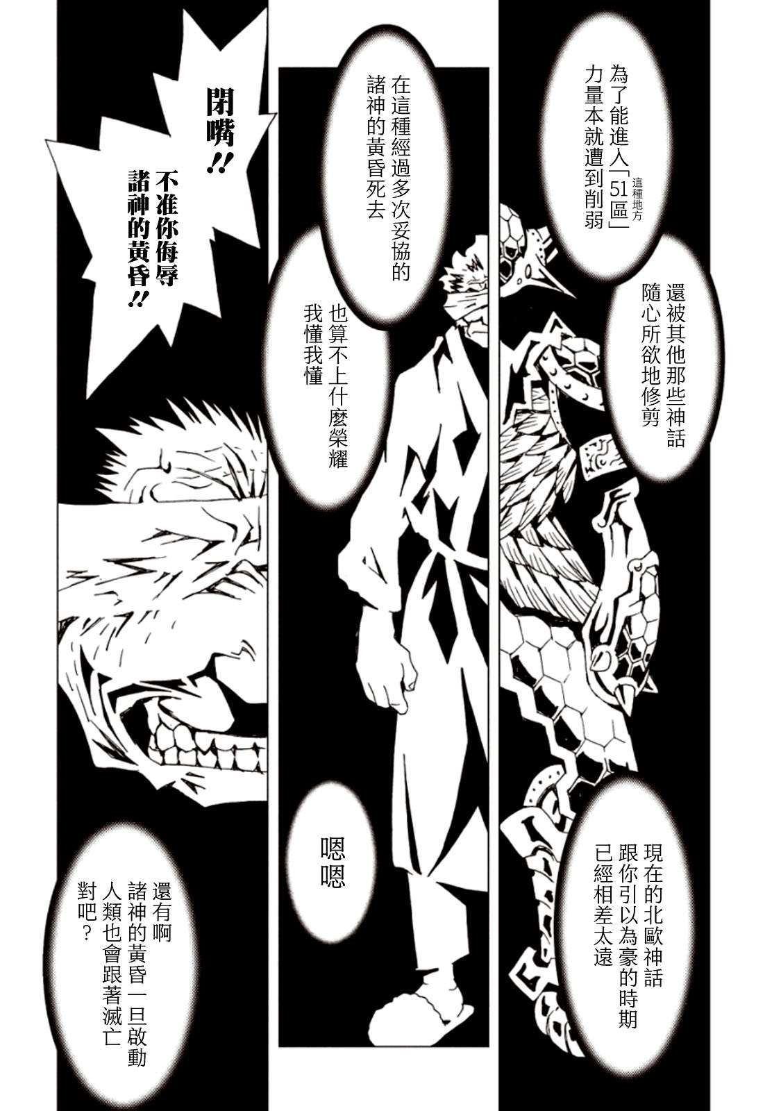 《AREA51》漫画最新章节第23话免费下拉式在线观看章节第【24】张图片