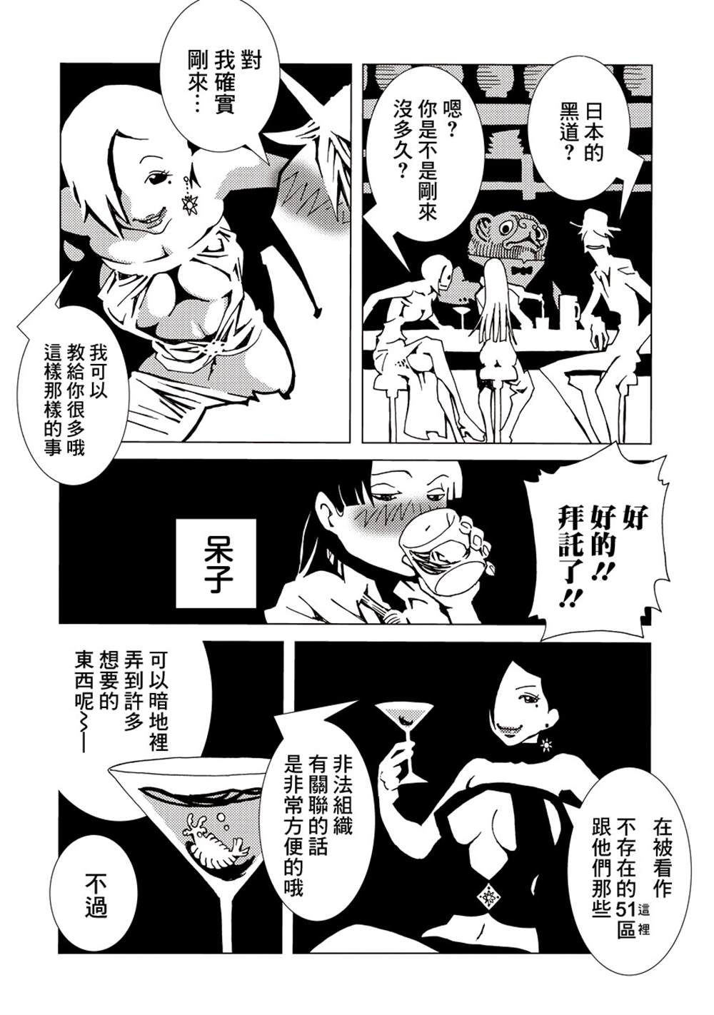 《AREA51》漫画最新章节第1卷免费下拉式在线观看章节第【113】张图片