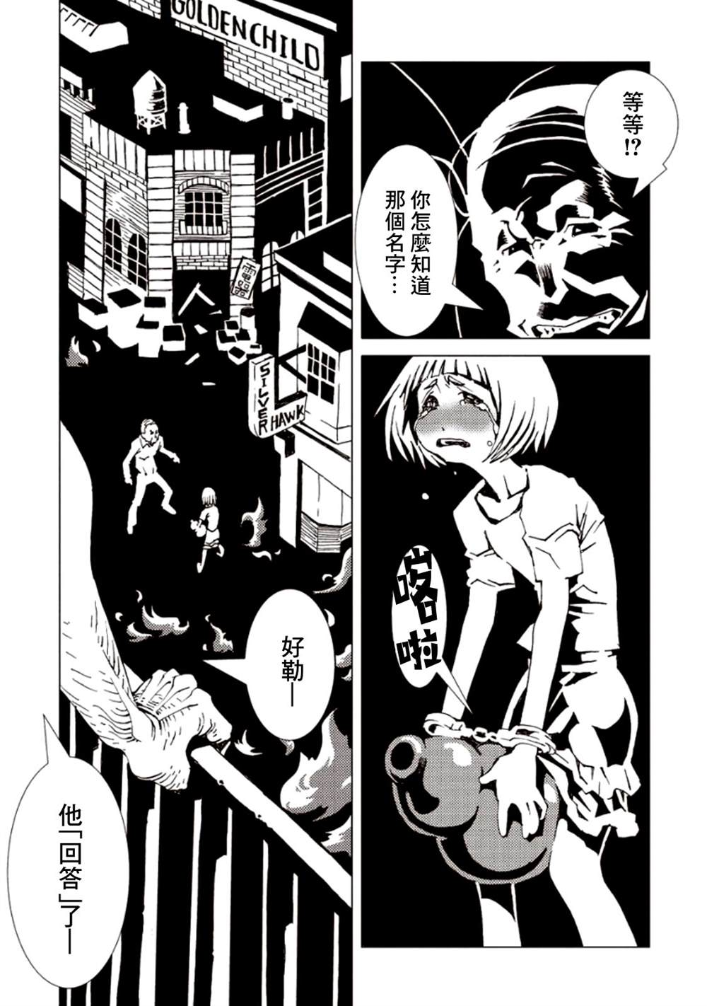 《AREA51》漫画最新章节第5卷免费下拉式在线观看章节第【106】张图片