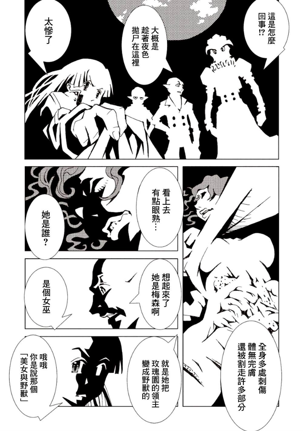 《AREA51》漫画最新章节第4卷免费下拉式在线观看章节第【114】张图片