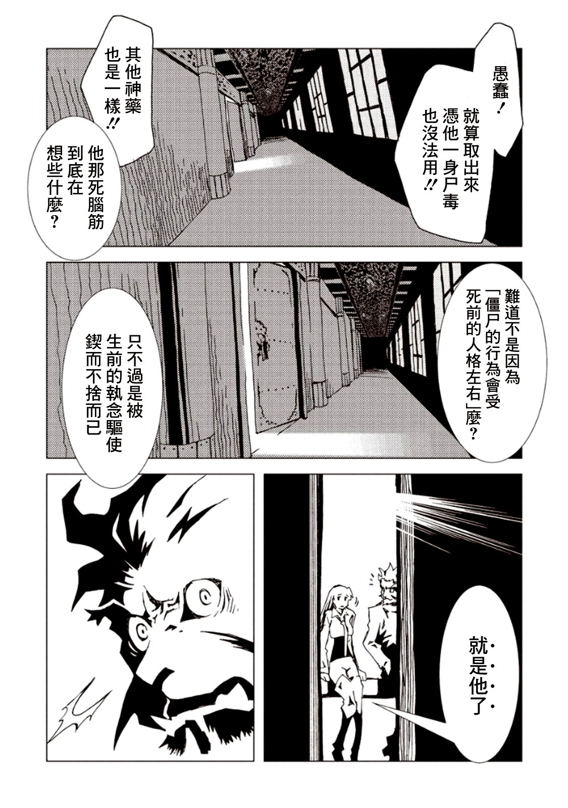 《AREA51》漫画最新章节第21话免费下拉式在线观看章节第【34】张图片