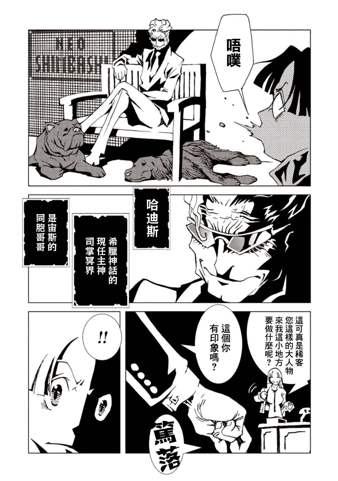 《AREA51》漫画最新章节第19话免费下拉式在线观看章节第【7】张图片