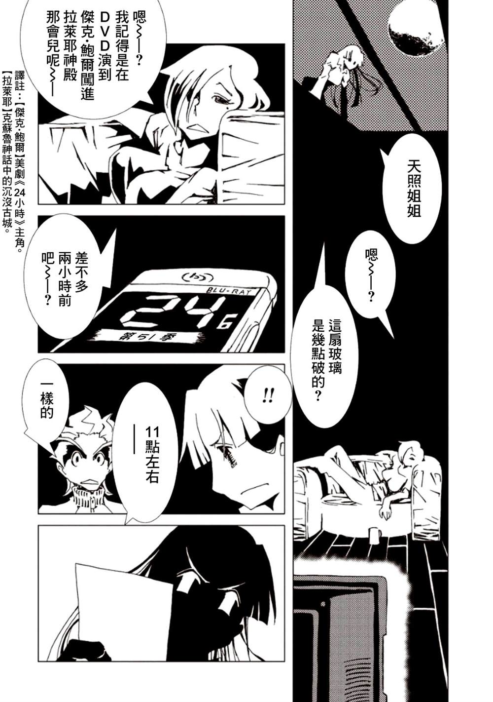 《AREA51》漫画最新章节第5卷免费下拉式在线观看章节第【73】张图片