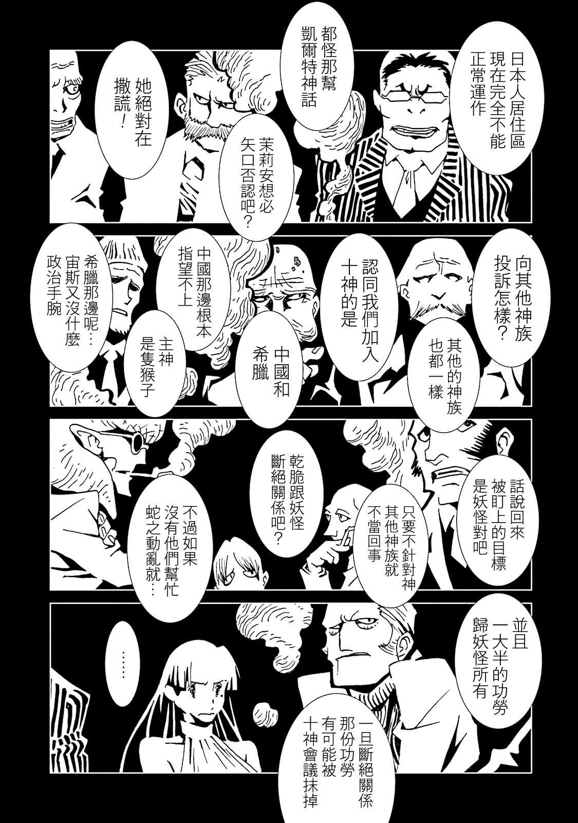 《AREA51》漫画最新章节第54话免费下拉式在线观看章节第【34】张图片