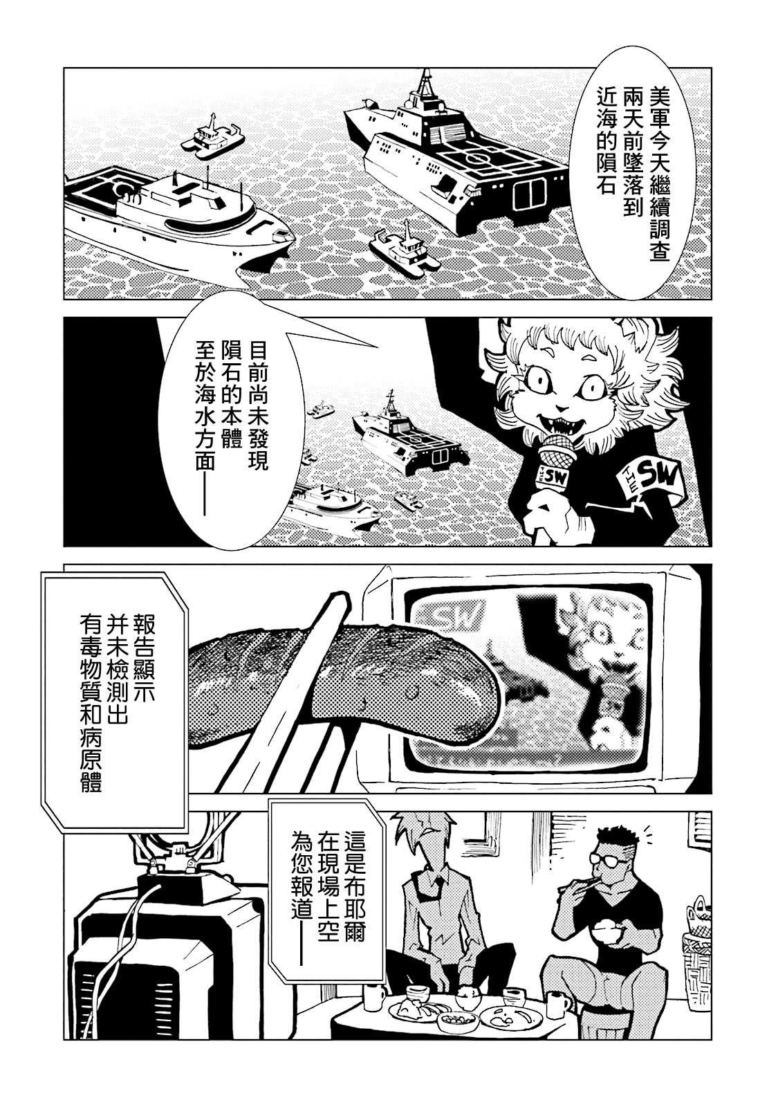 《AREA51》漫画最新章节第60话免费下拉式在线观看章节第【2】张图片