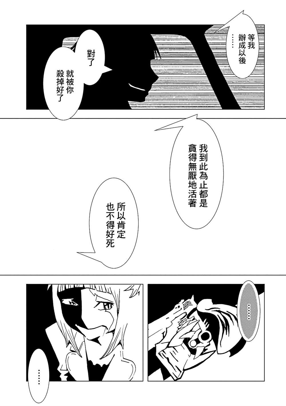 《AREA51》漫画最新章节第15卷免费下拉式在线观看章节第【74】张图片