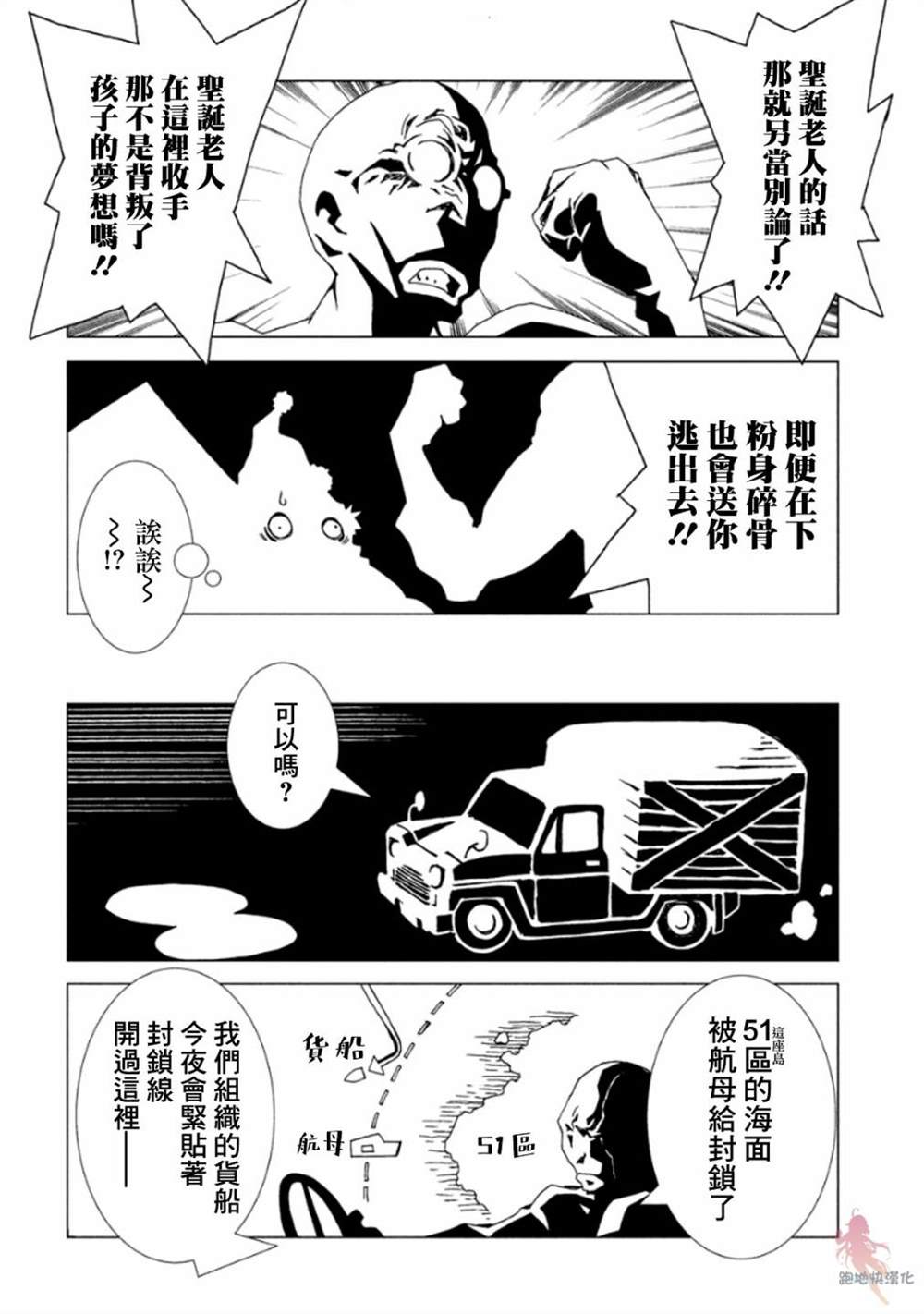 《AREA51》漫画最新章节第11话免费下拉式在线观看章节第【23】张图片