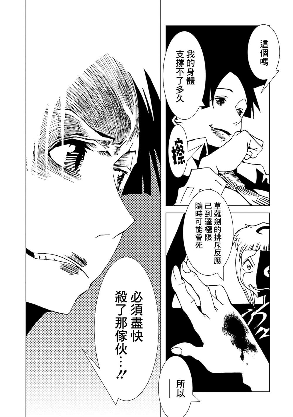 《AREA51》漫画最新章节第15卷免费下拉式在线观看章节第【73】张图片