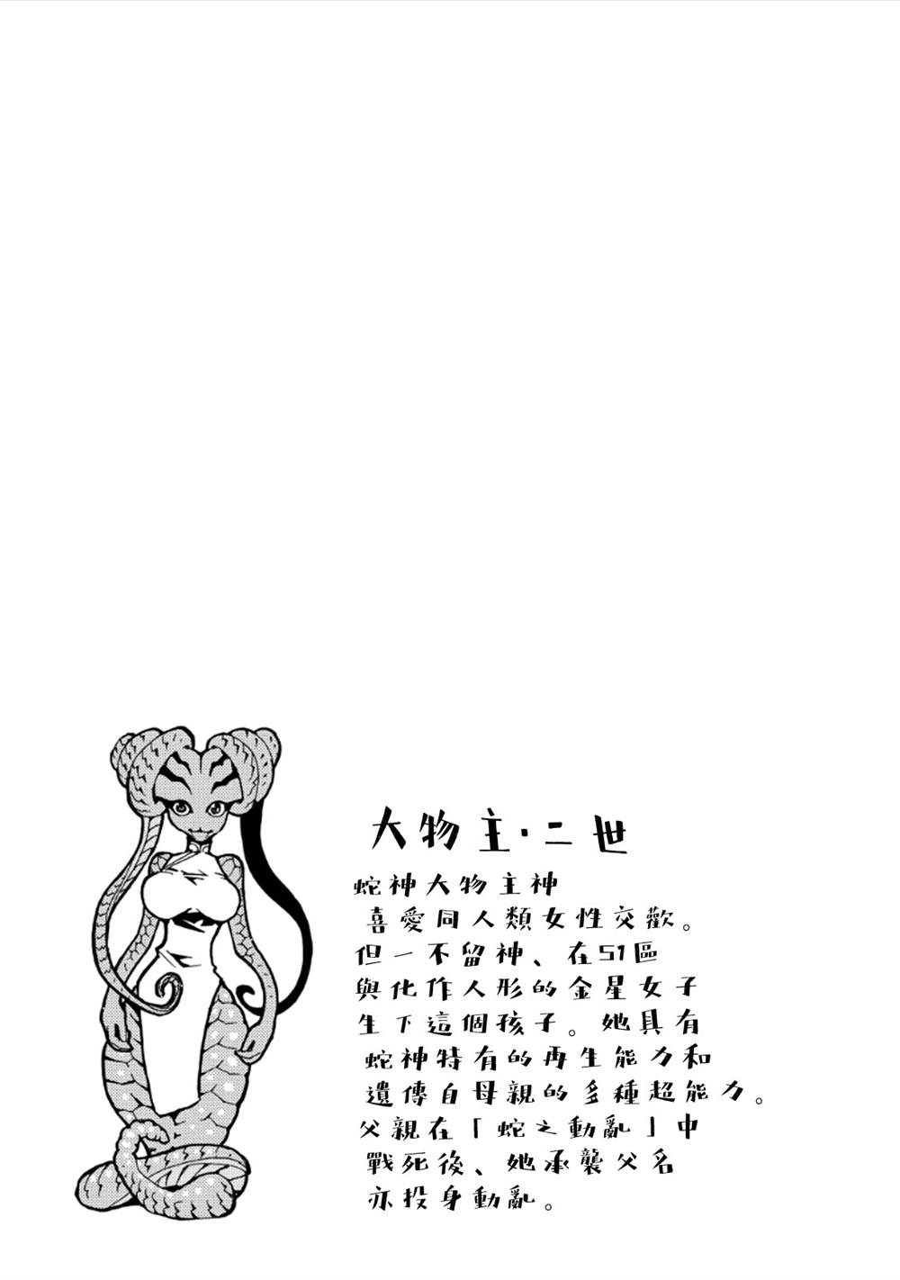 《AREA51》漫画最新章节第7卷免费下拉式在线观看章节第【86】张图片