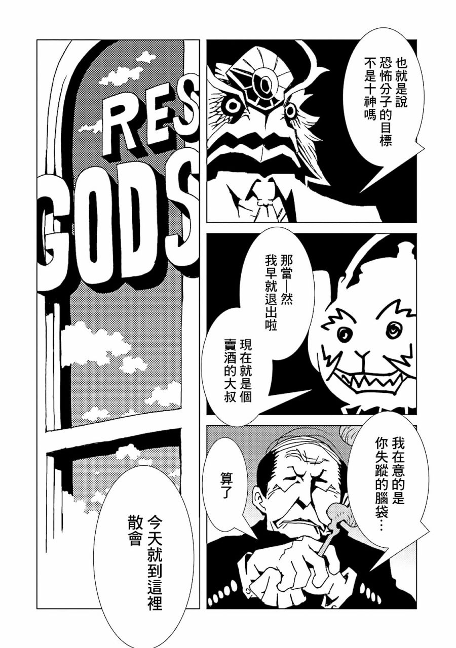 《AREA51》漫画最新章节第49话免费下拉式在线观看章节第【11】张图片