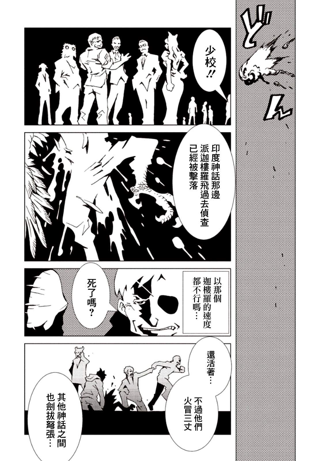 《AREA51》漫画最新章节第24话免费下拉式在线观看章节第【22】张图片