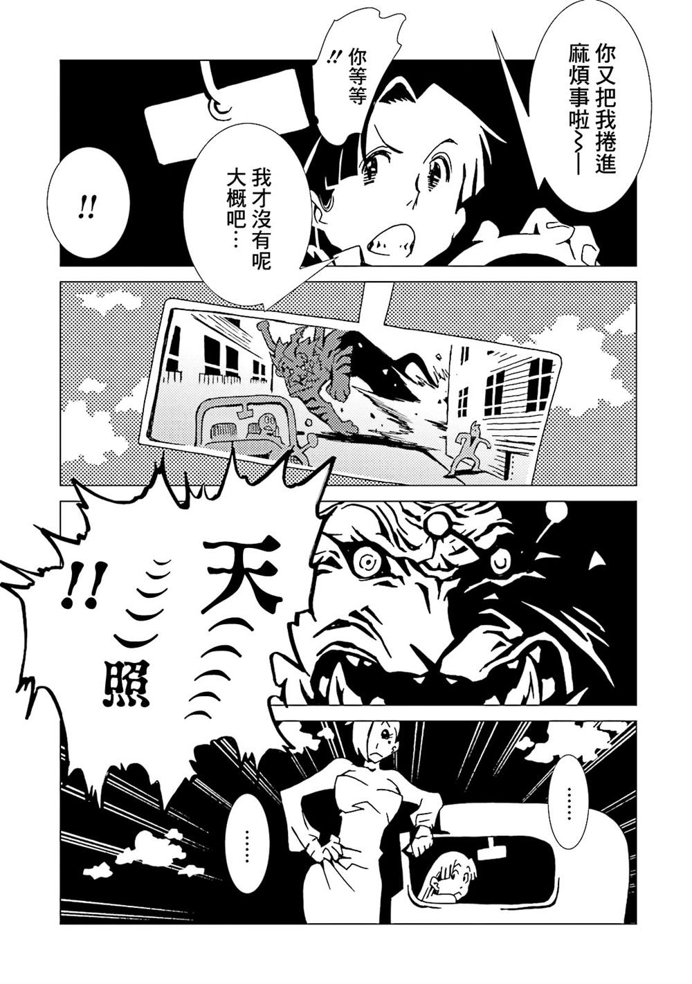 《AREA51》漫画最新章节第50话免费下拉式在线观看章节第【17】张图片