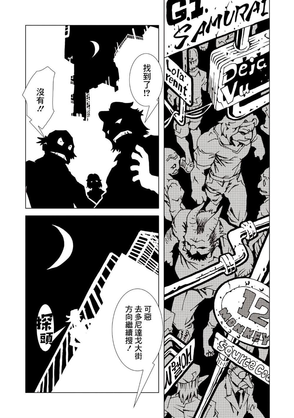 《AREA51》漫画最新章节第9卷免费下拉式在线观看章节第【91】张图片