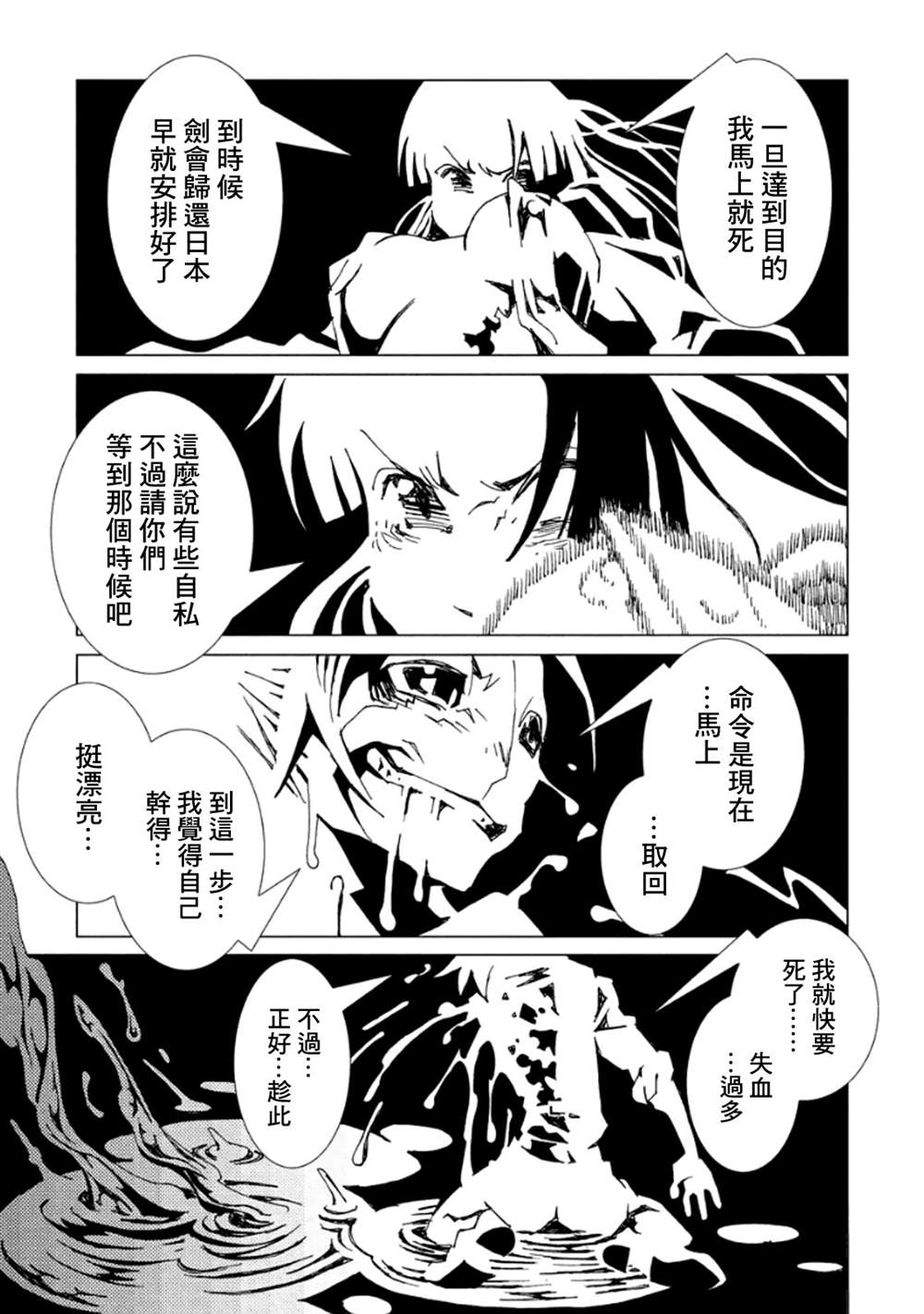 《AREA51》漫画最新章节第3卷免费下拉式在线观看章节第【69】张图片