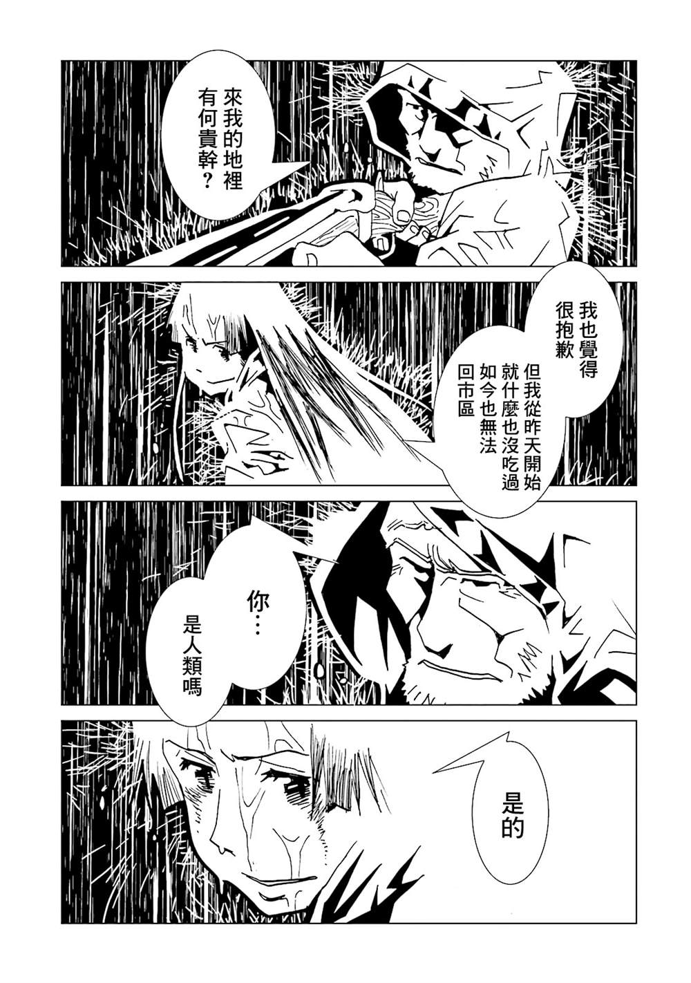 《AREA51》漫画最新章节第15卷免费下拉式在线观看章节第【9】张图片