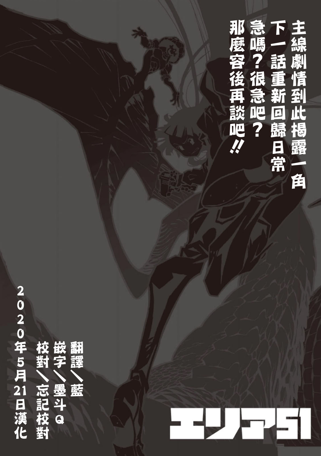 《AREA51》漫画最新章节第14话免费下拉式在线观看章节第【41】张图片