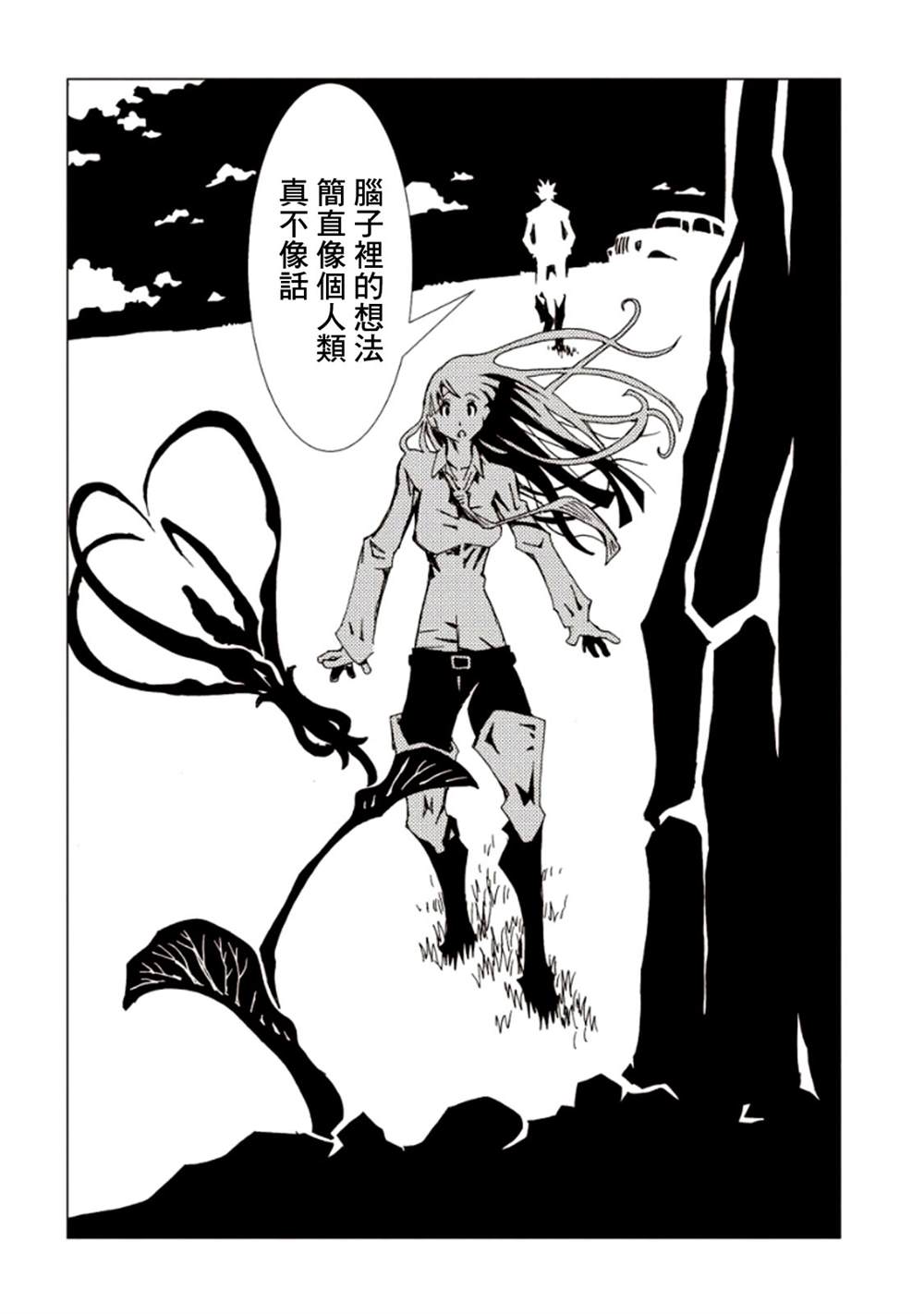 《AREA51》漫画最新章节第6卷免费下拉式在线观看章节第【44】张图片