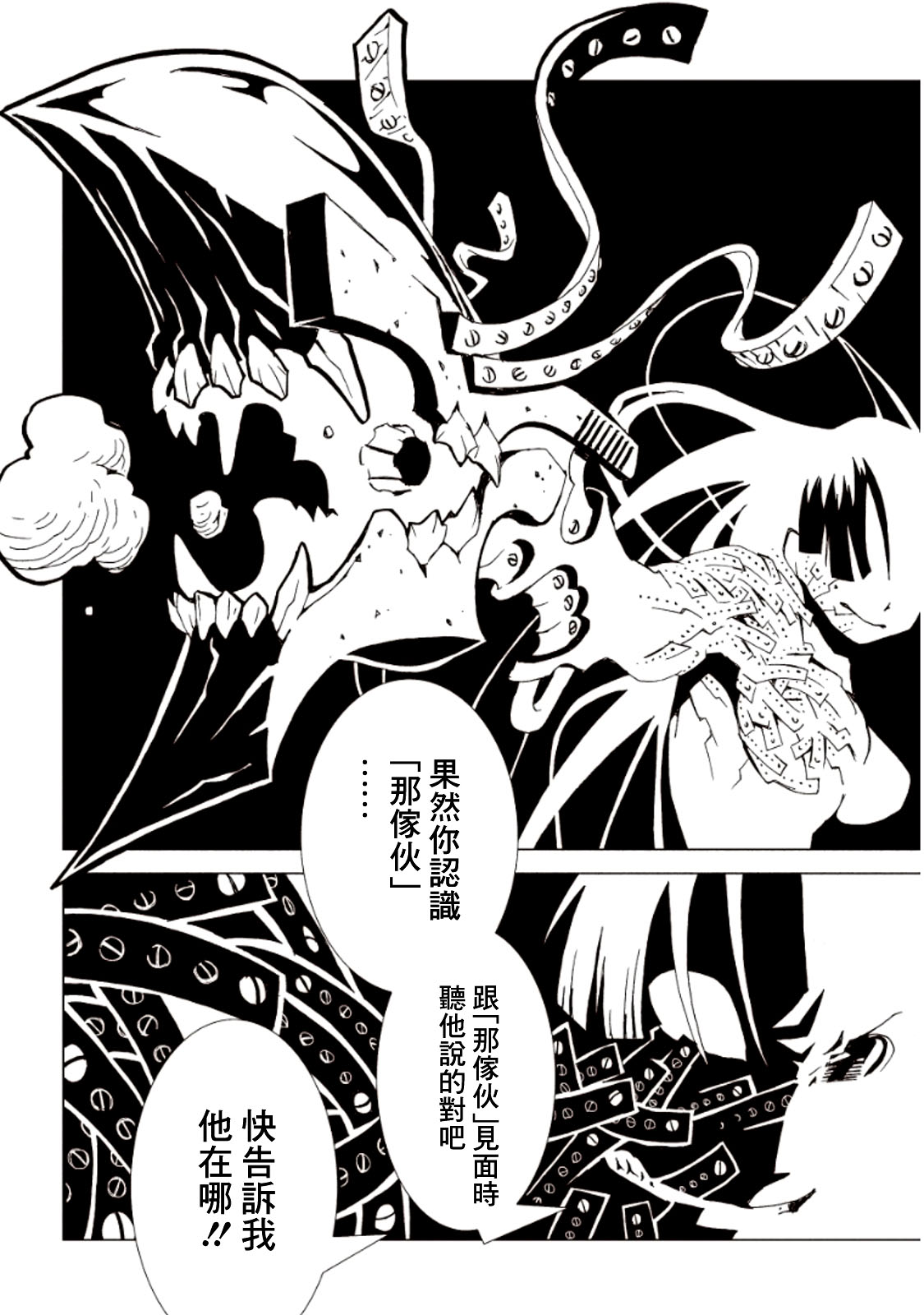 《AREA51》漫画最新章节第14话免费下拉式在线观看章节第【29】张图片