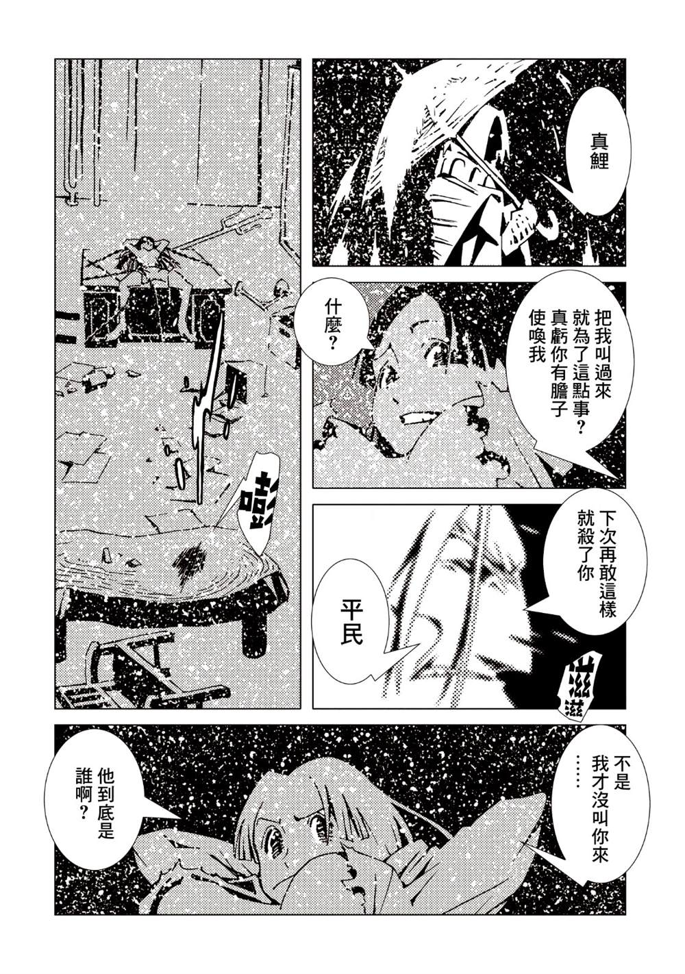 《AREA51》漫画最新章节第9卷免费下拉式在线观看章节第【88】张图片