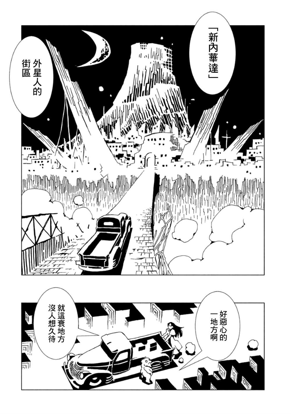 《AREA51》漫画最新章节第3卷免费下拉式在线观看章节第【89】张图片