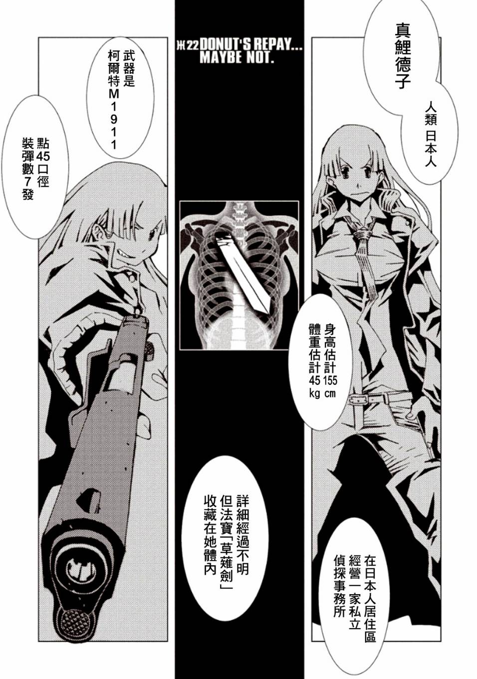 《AREA51》漫画最新章节第22话免费下拉式在线观看章节第【1】张图片