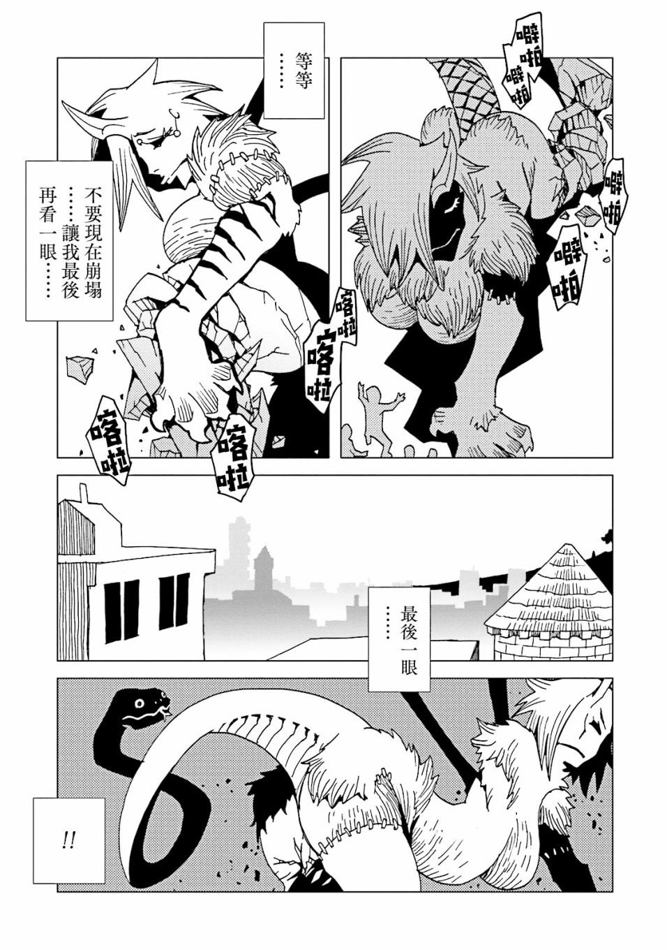 《AREA51》漫画最新章节第59话免费下拉式在线观看章节第【21】张图片