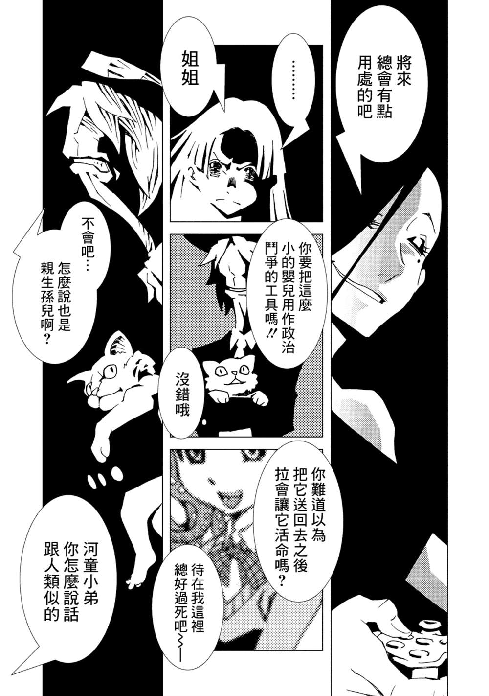 《AREA51》漫画最新章节第2卷免费下拉式在线观看章节第【112】张图片