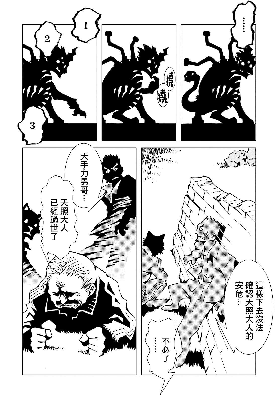 《AREA51》漫画最新章节第52话免费下拉式在线观看章节第【5】张图片