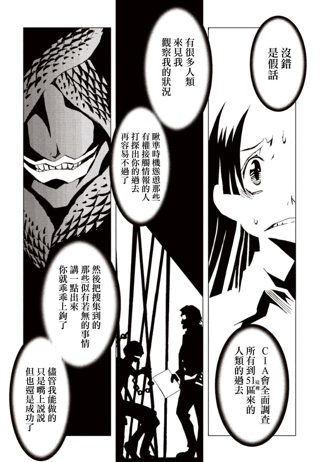 《AREA51》漫画最新章节第13话免费下拉式在线观看章节第【23】张图片