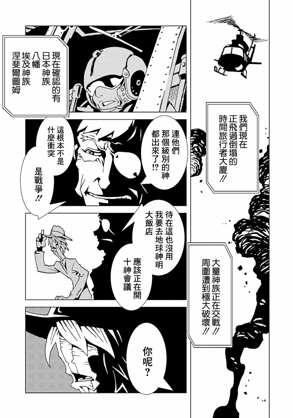 《AREA51》漫画最新章节第53话免费下拉式在线观看章节第【24】张图片