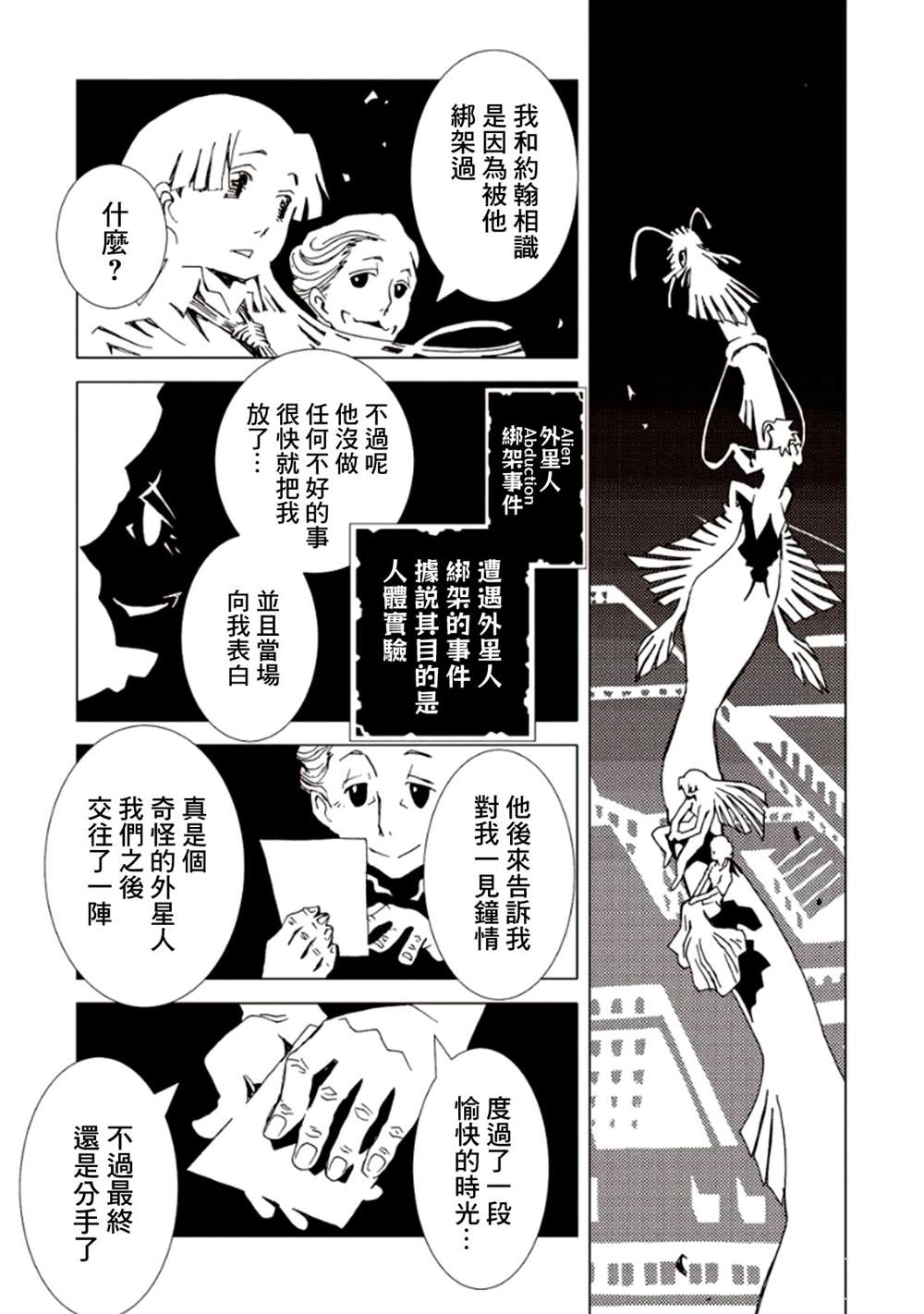 《AREA51》漫画最新章节第5卷免费下拉式在线观看章节第【76】张图片