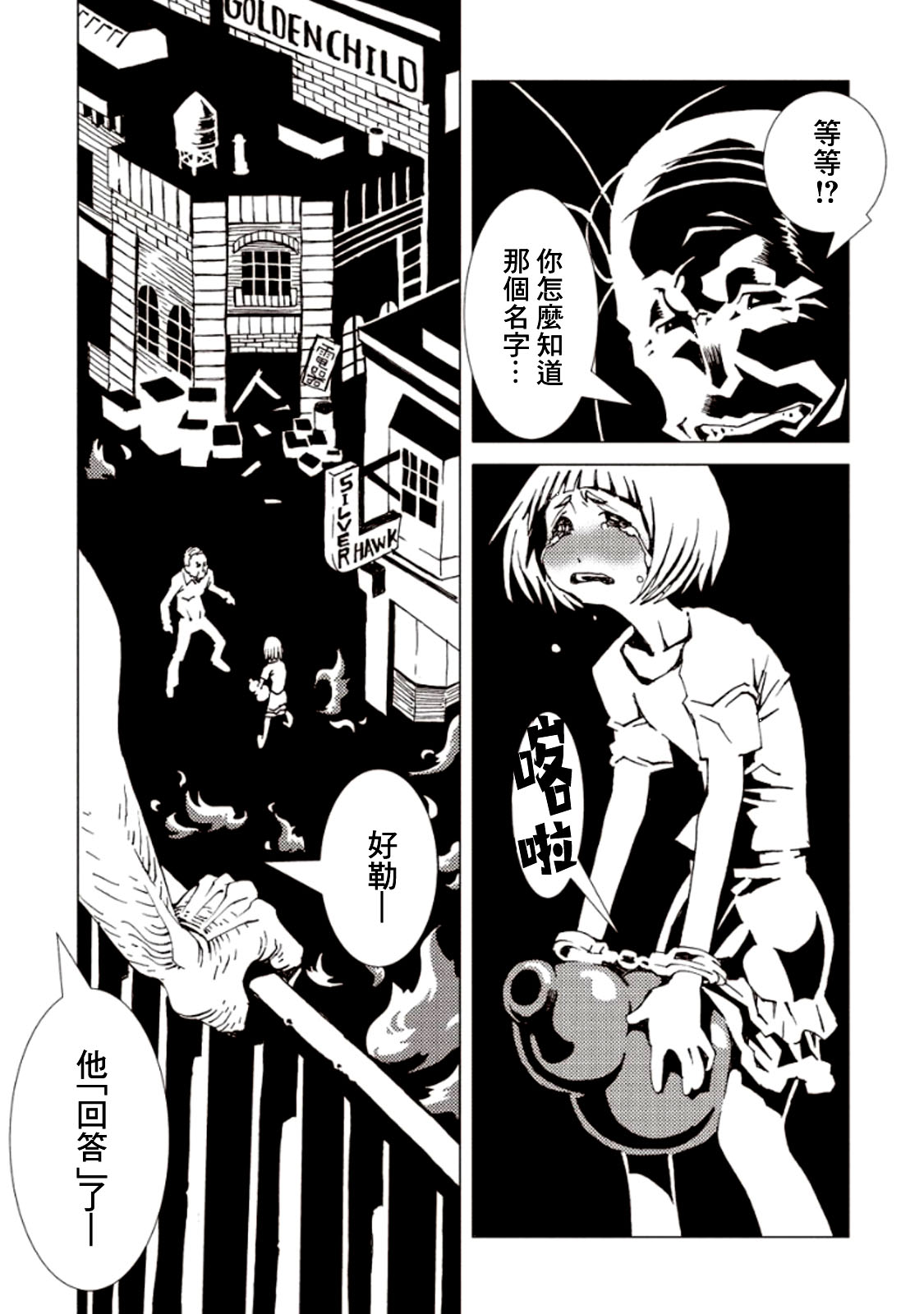 《AREA51》漫画最新章节第19话免费下拉式在线观看章节第【18】张图片