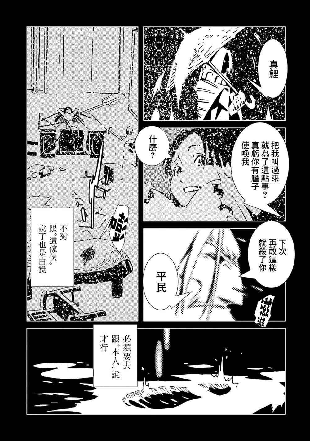 《AREA51》漫画最新章节第10卷免费下拉式在线观看章节第【86】张图片