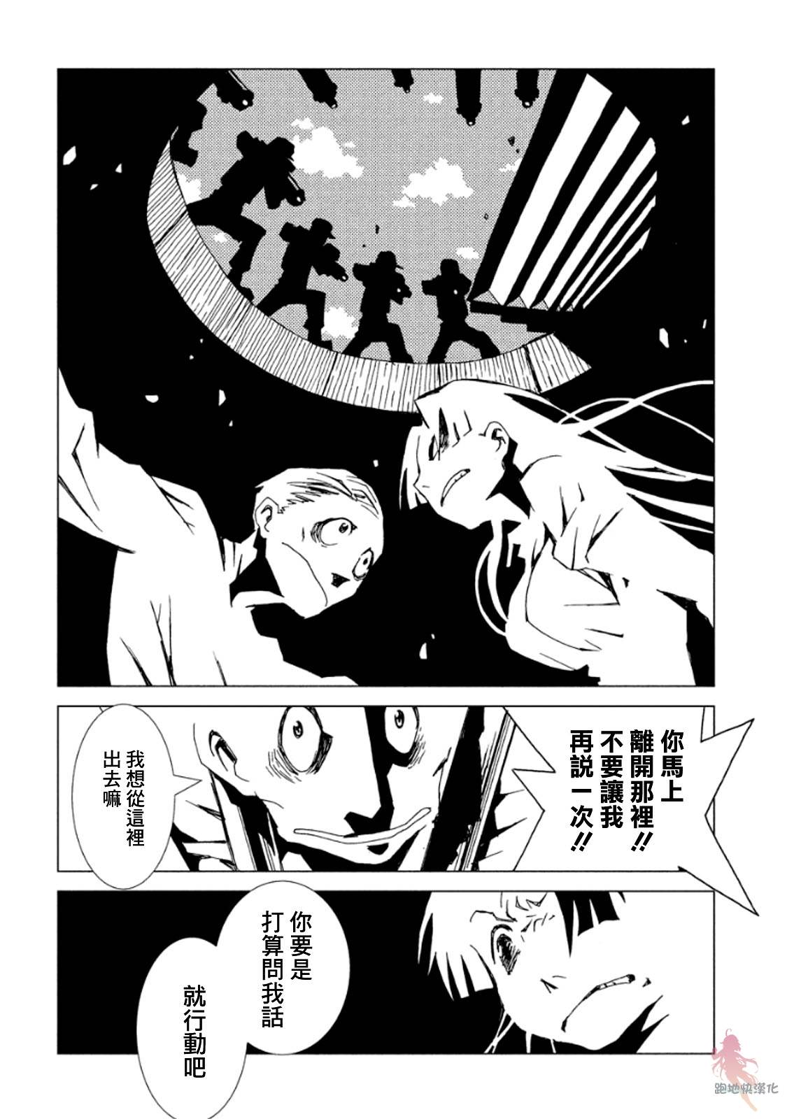 《AREA51》漫画最新章节第12话免费下拉式在线观看章节第【11】张图片