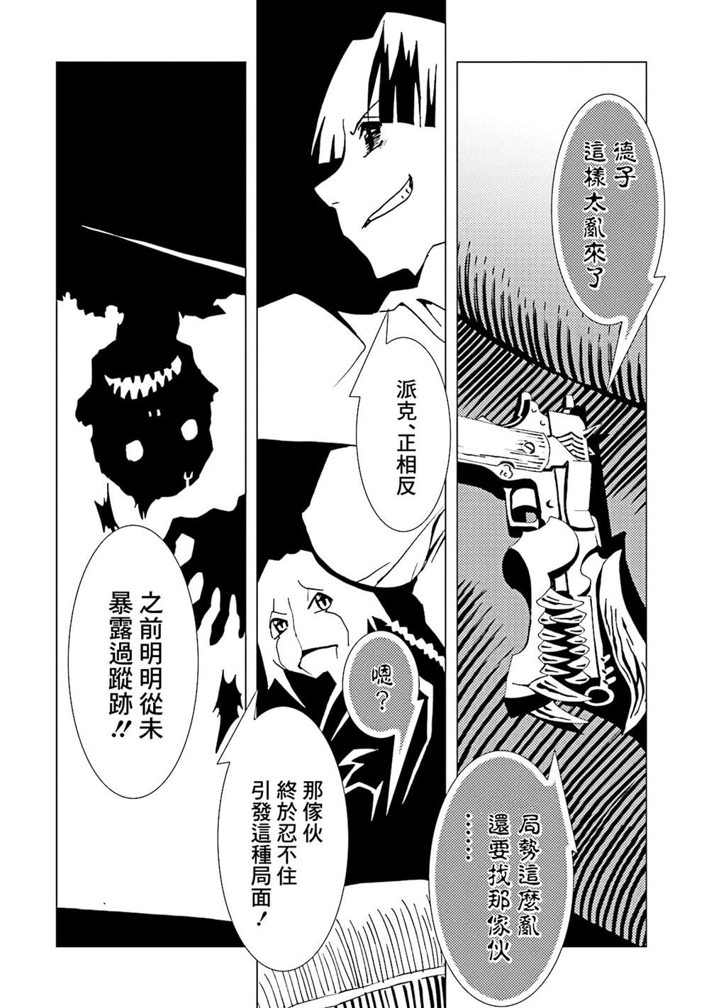 《AREA51》漫画最新章节第15卷免费下拉式在线观看章节第【87】张图片