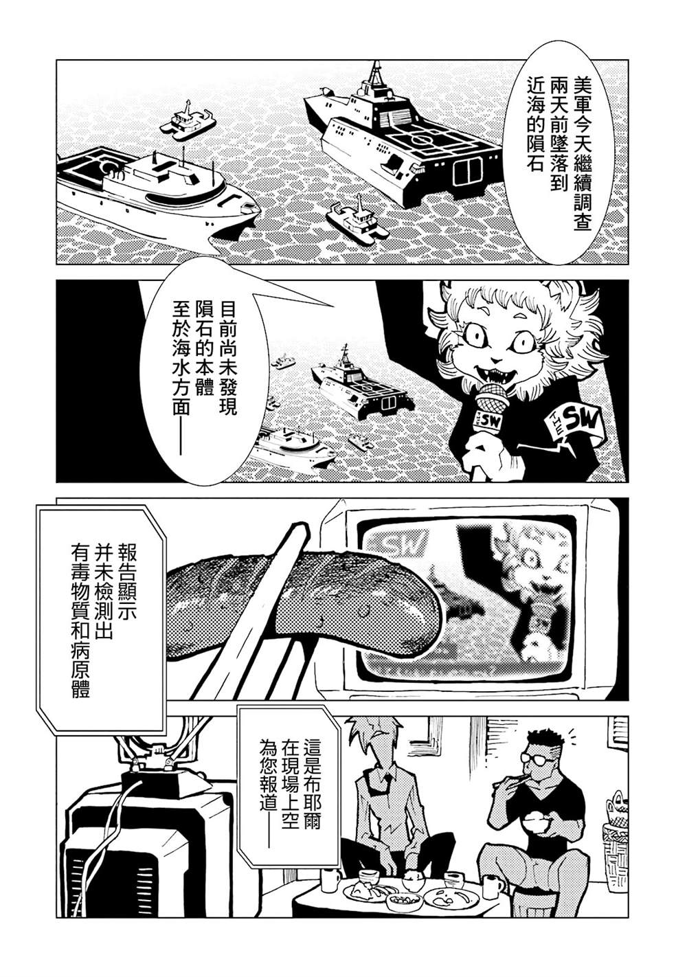 《AREA51》漫画最新章节第14卷免费下拉式在线观看章节第【96】张图片