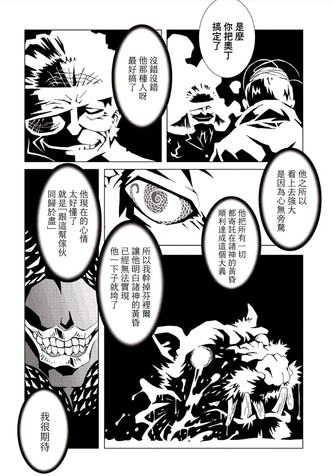 《AREA51》漫画最新章节第26话免费下拉式在线观看章节第【5】张图片