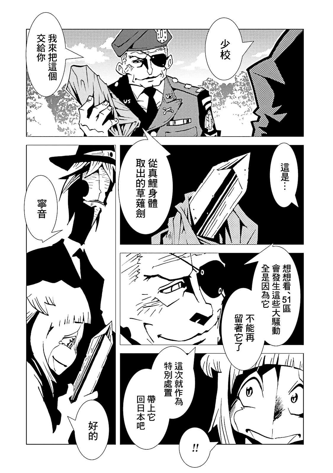 《AREA51》漫画最新章节第66话免费下拉式在线观看章节第【7】张图片