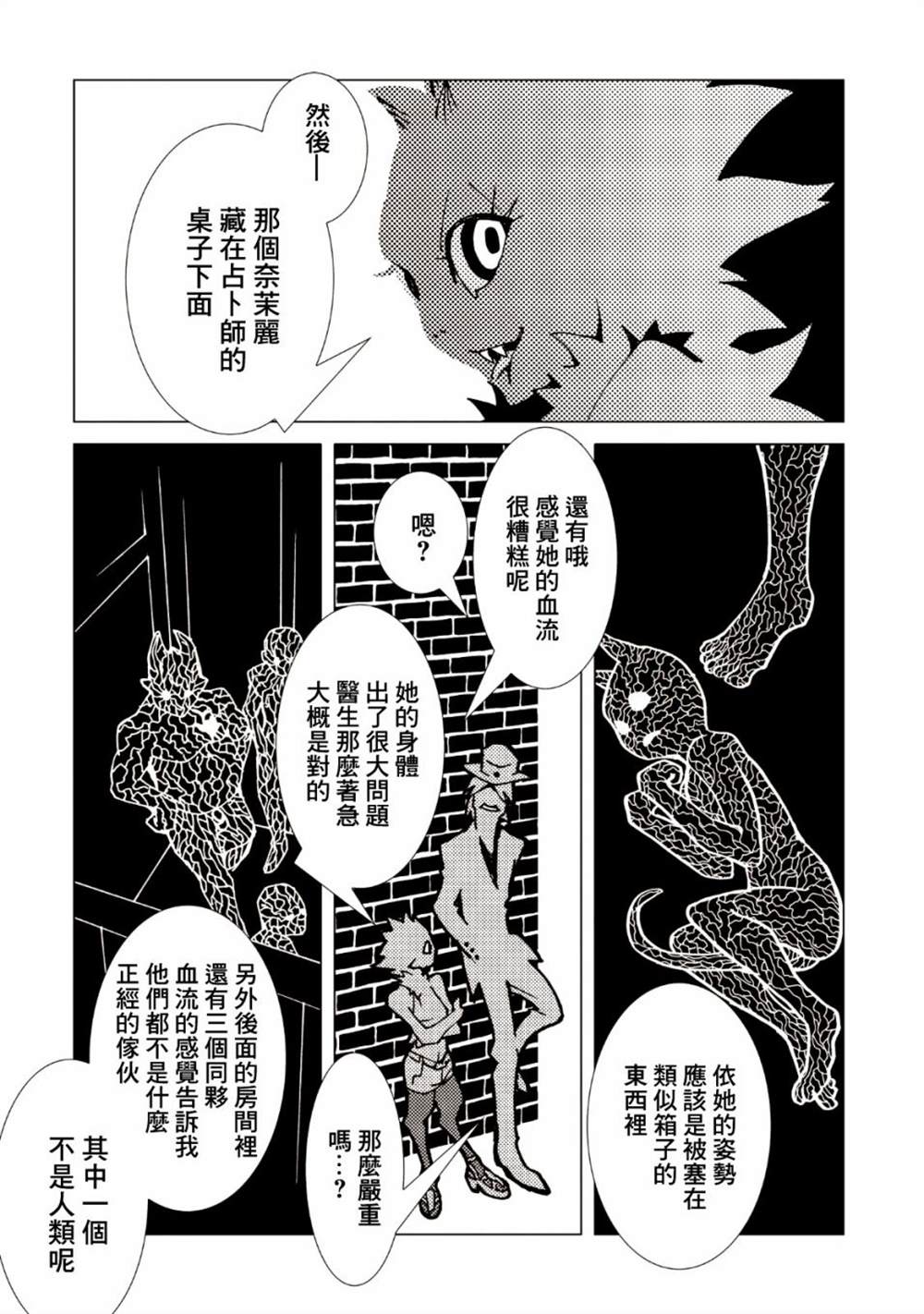 《AREA51》漫画最新章节第38话免费下拉式在线观看章节第【21】张图片