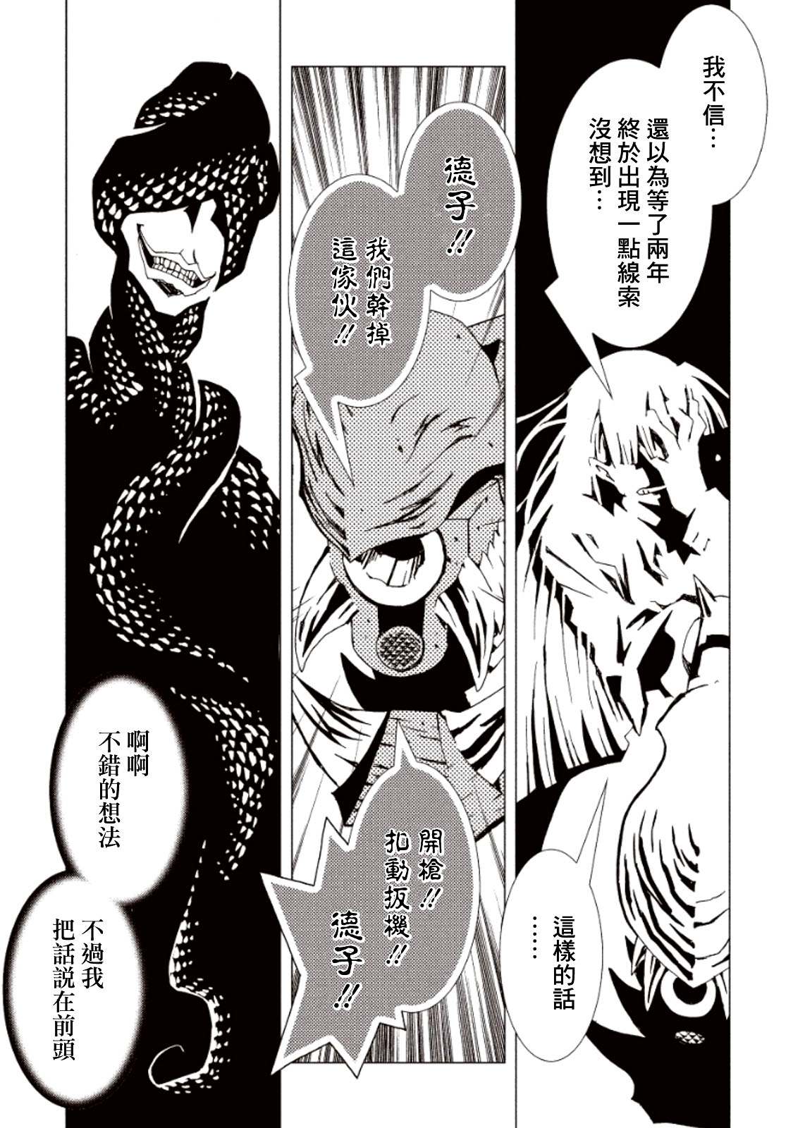 《AREA51》漫画最新章节第13话免费下拉式在线观看章节第【24】张图片