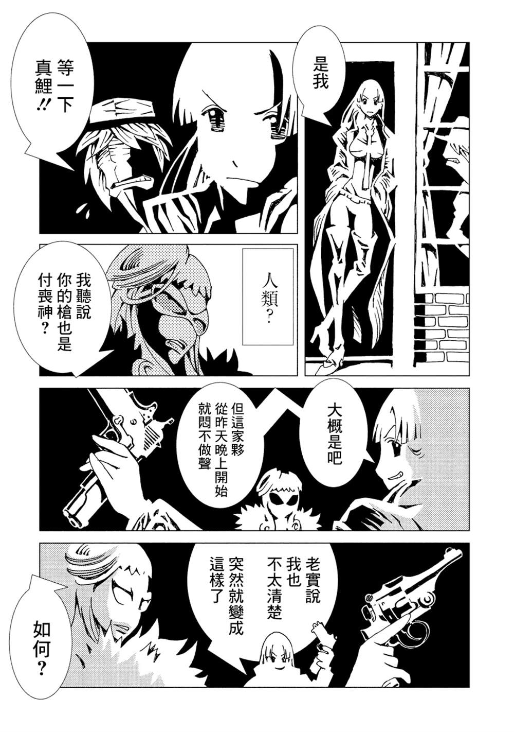 《AREA51》漫画最新章节第2卷免费下拉式在线观看章节第【20】张图片