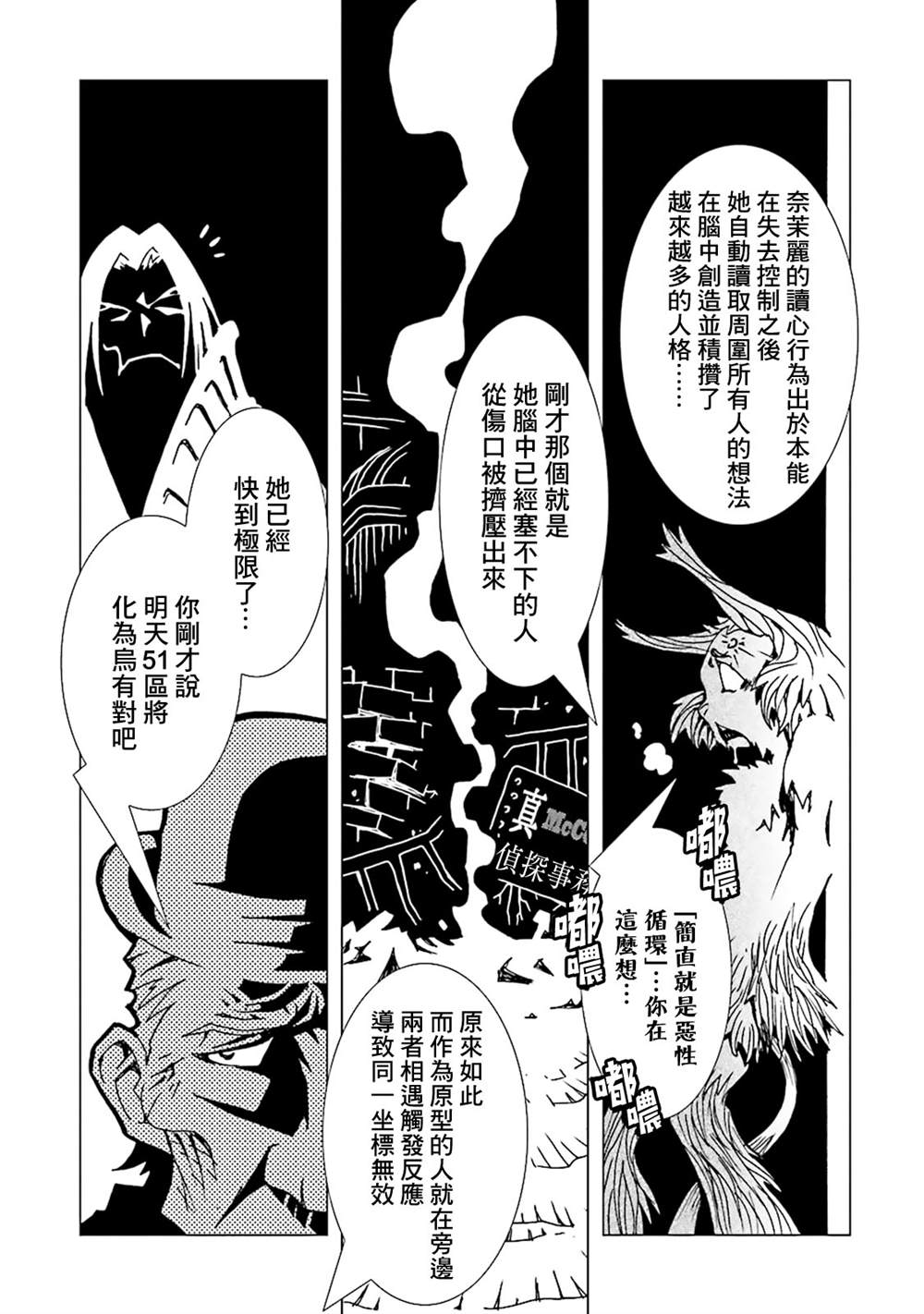 《AREA51》漫画最新章节第10卷免费下拉式在线观看章节第【25】张图片