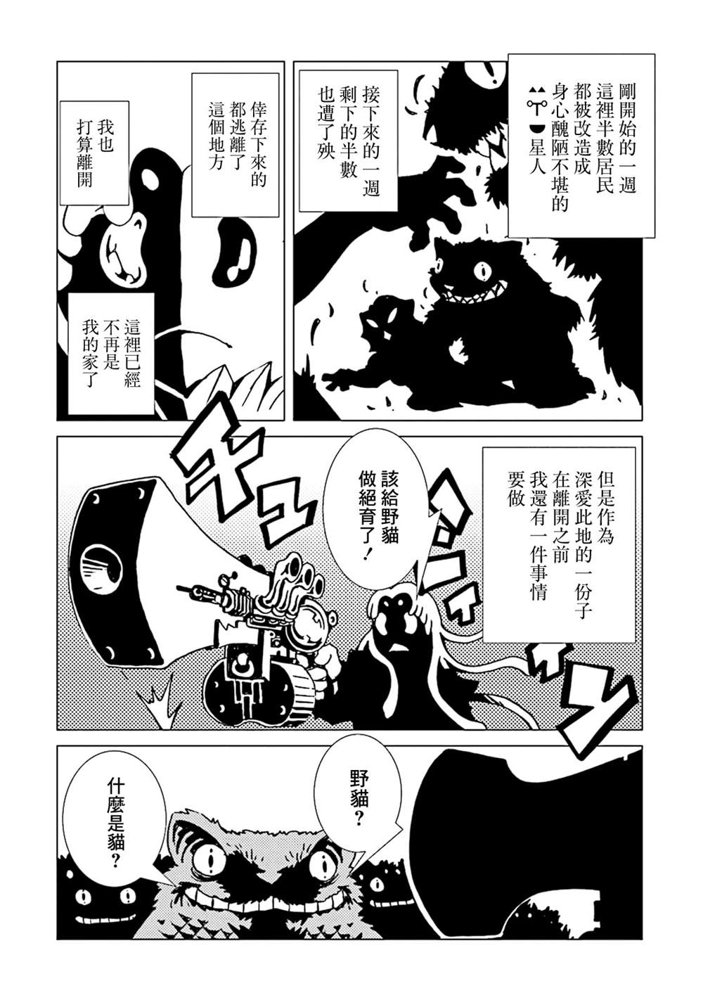 《AREA51》漫画最新章节第10卷免费下拉式在线观看章节第【113】张图片