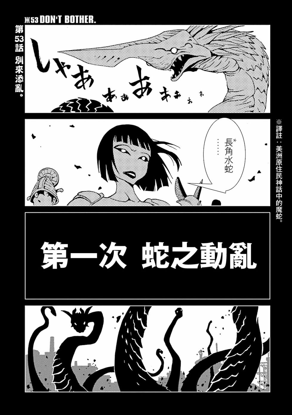 《AREA51》漫画最新章节第53话免费下拉式在线观看章节第【1】张图片