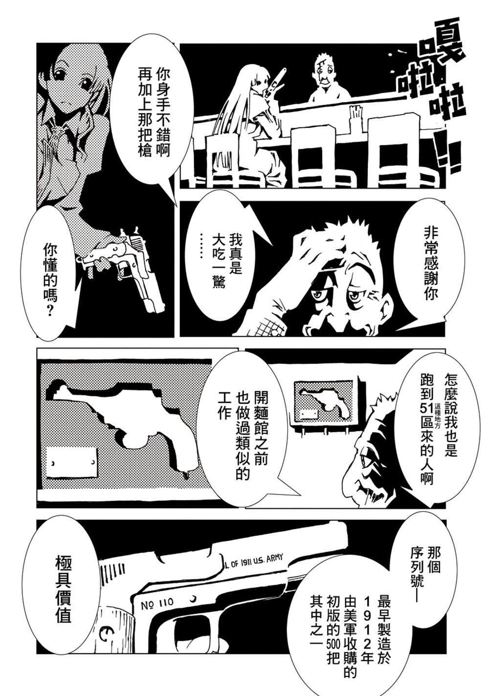 《AREA51》漫画最新章节第1卷免费下拉式在线观看章节第【160】张图片