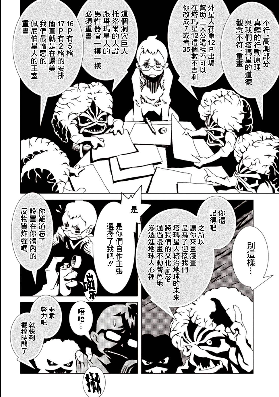 《AREA51》漫画最新章节番外04免费下拉式在线观看章节第【2】张图片