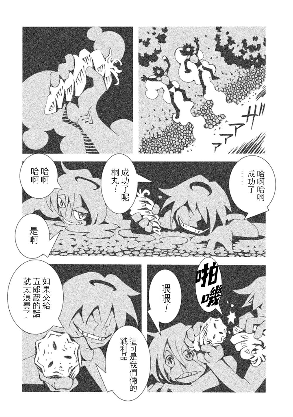 《AREA51》漫画最新章节第3卷免费下拉式在线观看章节第【31】张图片