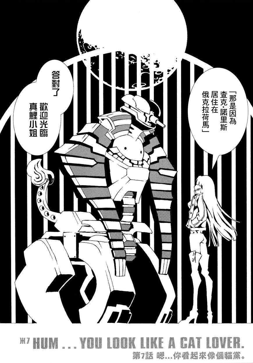 《AREA51》漫画最新章节第7话免费下拉式在线观看章节第【2】张图片